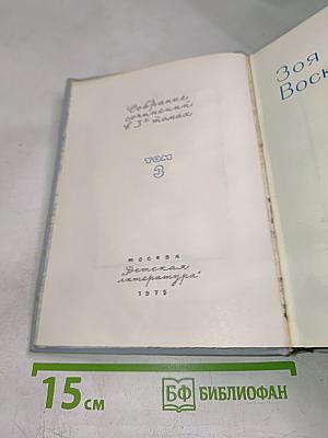 Собрание сочинений. Том 3