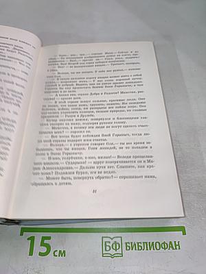 Собрание сочинений. Том 3