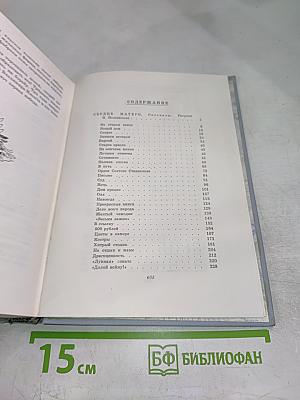 Собрание сочинений. Том 3