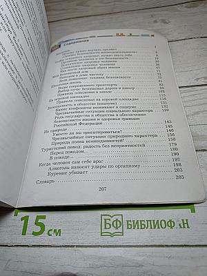 Основы безопасности жизнедеятельности 5-7 классы