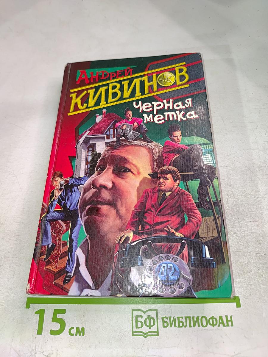 Черная метка