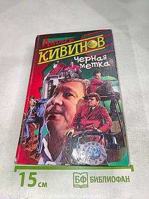 Черная метка