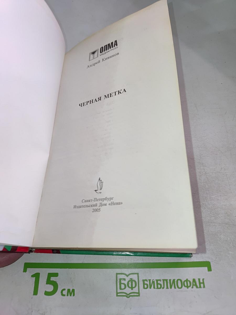 Черная метка