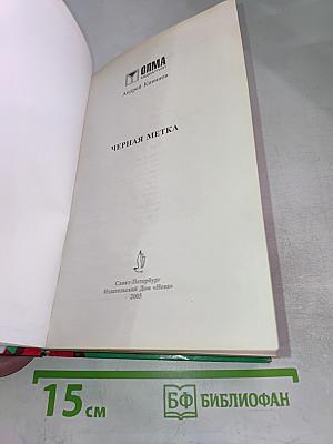 Черная метка