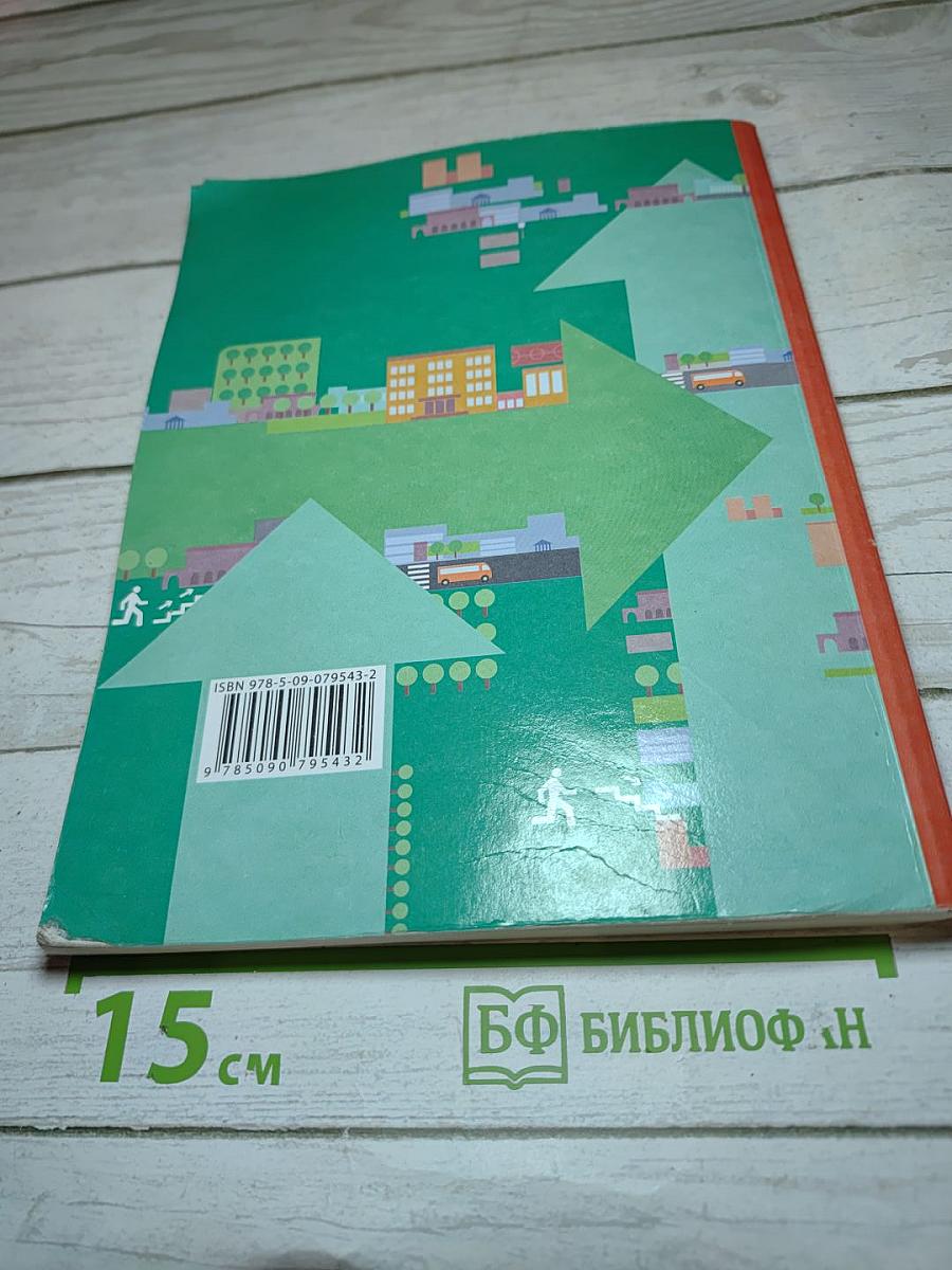 Основы безопасности жизнедеятельности 5-7 классы