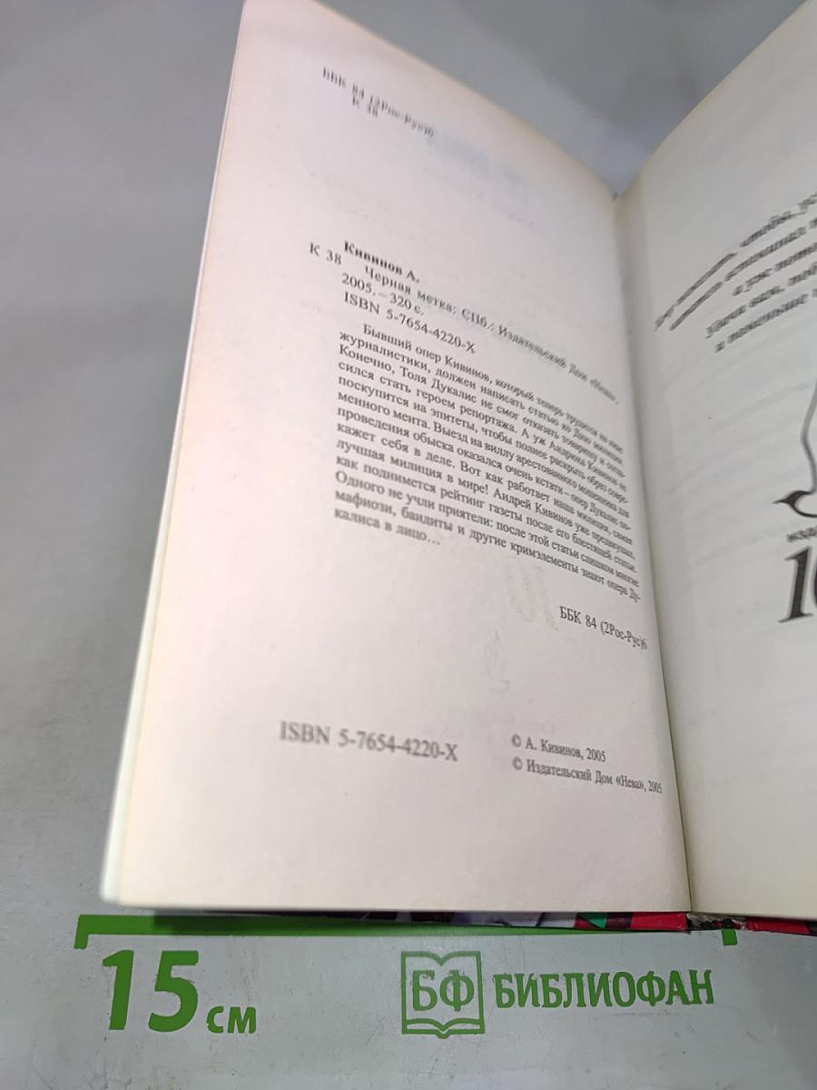 Черная метка