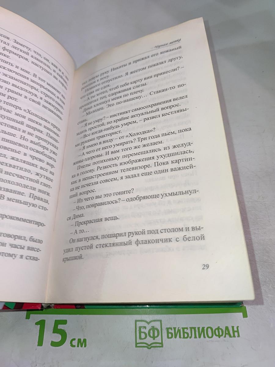 Черная метка