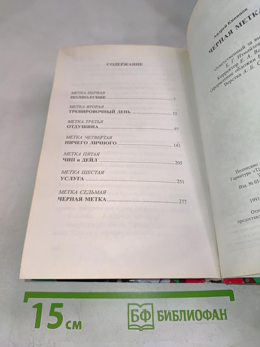 Черная метка