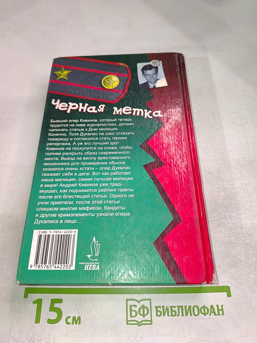 Черная метка