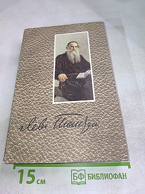 Собрание сочинений. Том 8: Анна Каренина (Части 1-4)