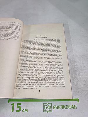 В осажденном Ленинграде