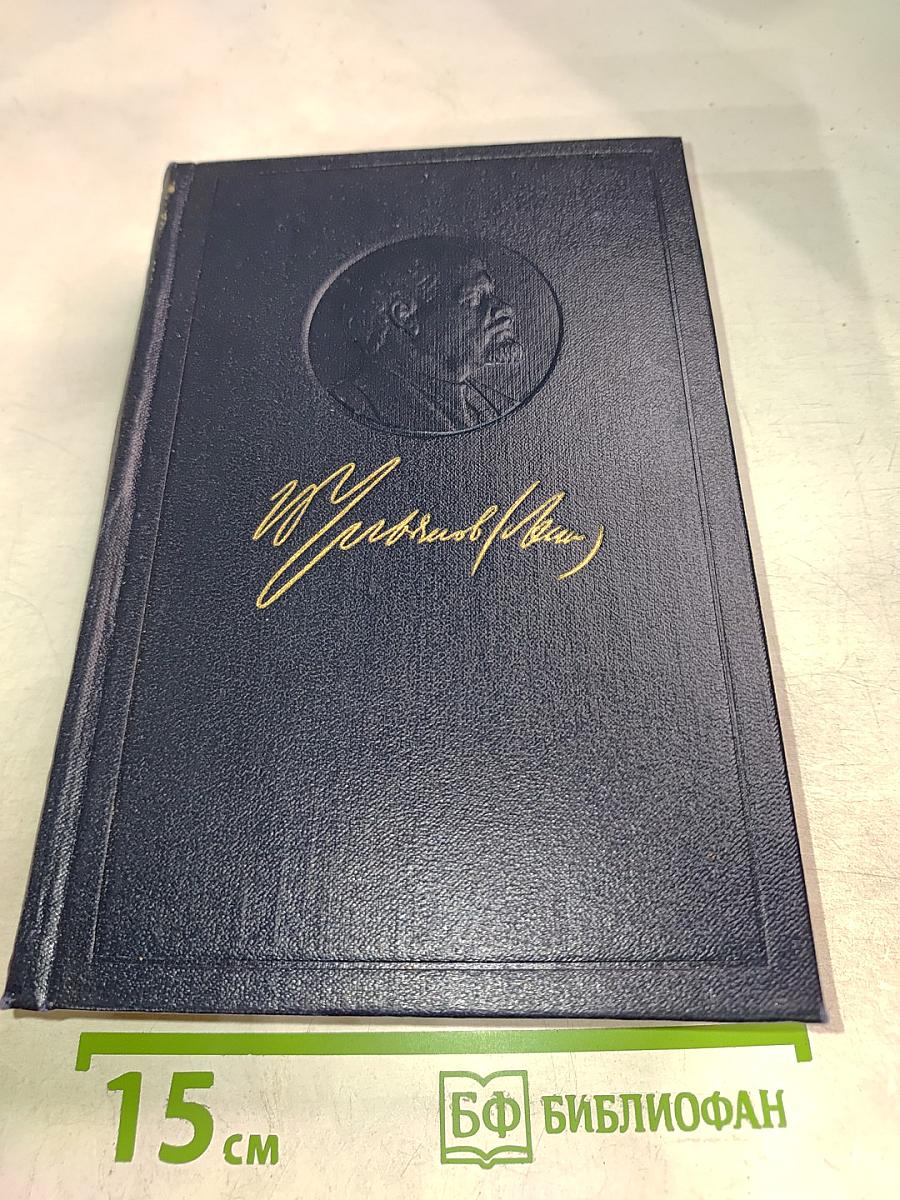Полное собрание сочинений. Том 55. Письма к родным. 1893–1922