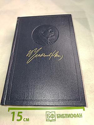 Полное собрание сочинений. Том 55. Письма к родным. 1893–1922