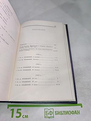 Полное собрание сочинений. Том 55. Письма к родным. 1893–1922