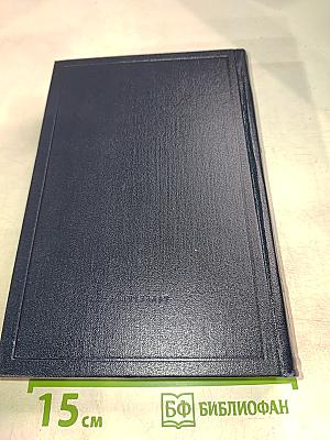 Полное собрание сочинений. Том 55. Письма к родным. 1893–1922