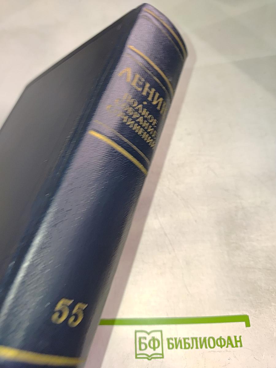 Полное собрание сочинений. Том 55. Письма к родным. 1893–1922