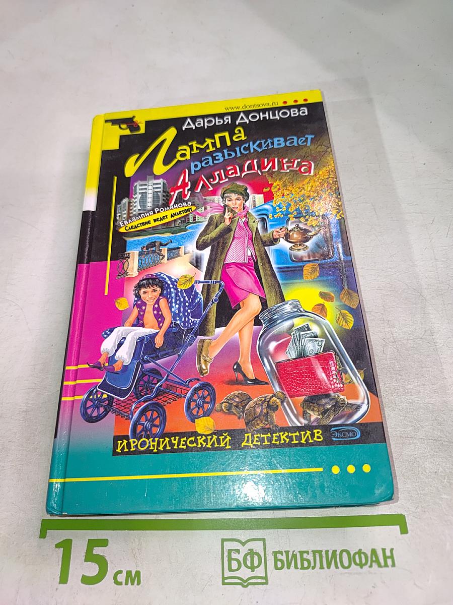 Лампа разыскивает Аладдина