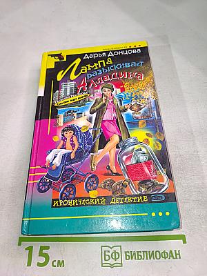 Лампа разыскивает Аладдина