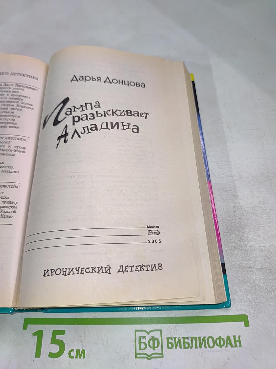 Лампа разыскивает Аладдина