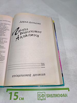 Лампа разыскивает Аладдина