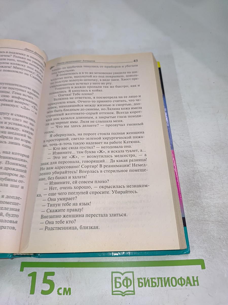 Лампа разыскивает Аладдина