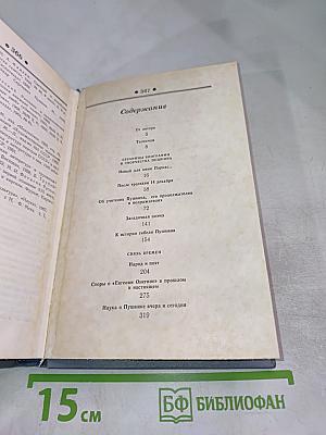 Талисман. Книга о Пушкине