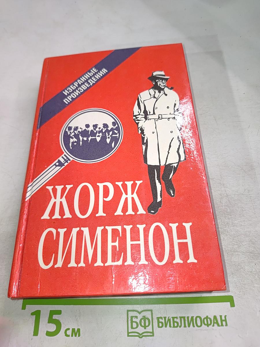 Избранные произведения. Выпуск второй