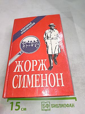 Избранные произведения. Выпуск второй