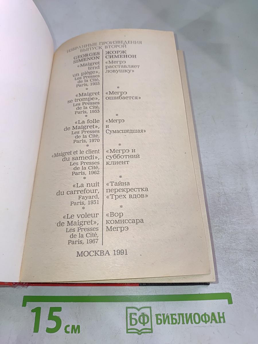 Избранные произведения. Выпуск второй