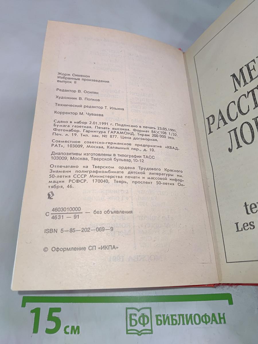Избранные произведения. Выпуск второй
