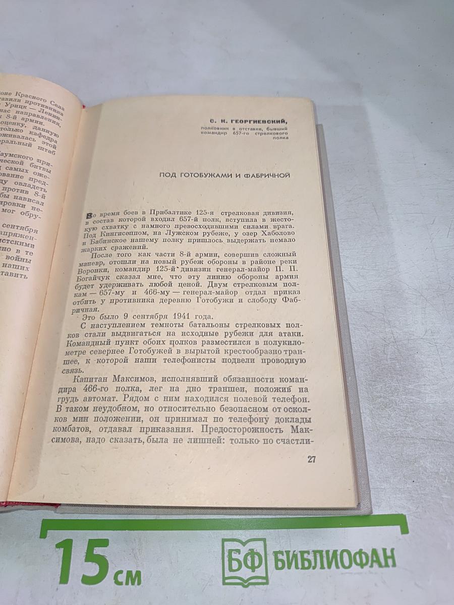 Ораниенбаумский плацдарм