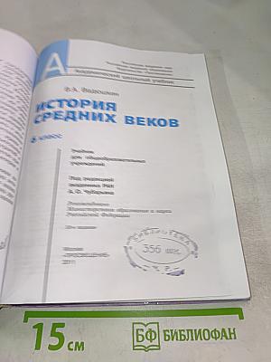 История Средних веков, 6 класс
