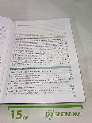 История Средних веков, 6 класс