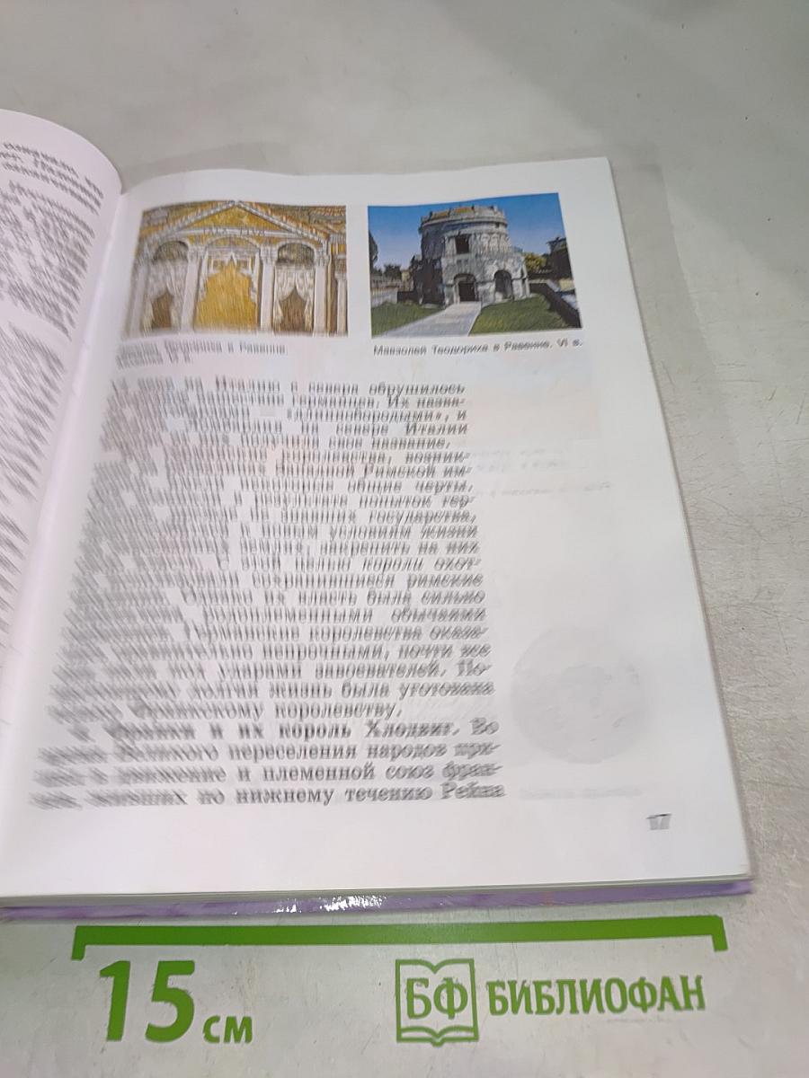 История Средних веков, 6 класс