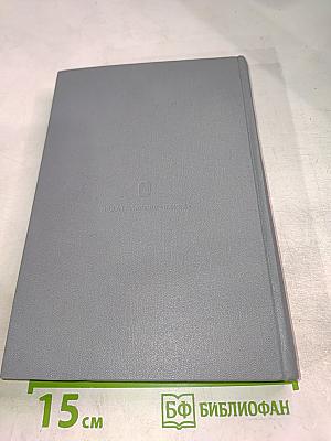 Записки командующего фронтом 1943-1944