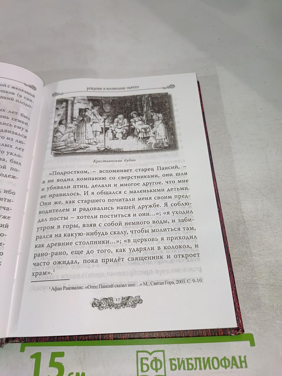 Жизнь и подвиги преподобнаго отца нашего Никандра, Псковскаго пустынножителя и чудотворца