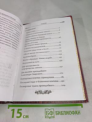 Жизнь и подвиги преподобнаго отца нашего Никандра, Псковскаго пустынножителя и чудотворца