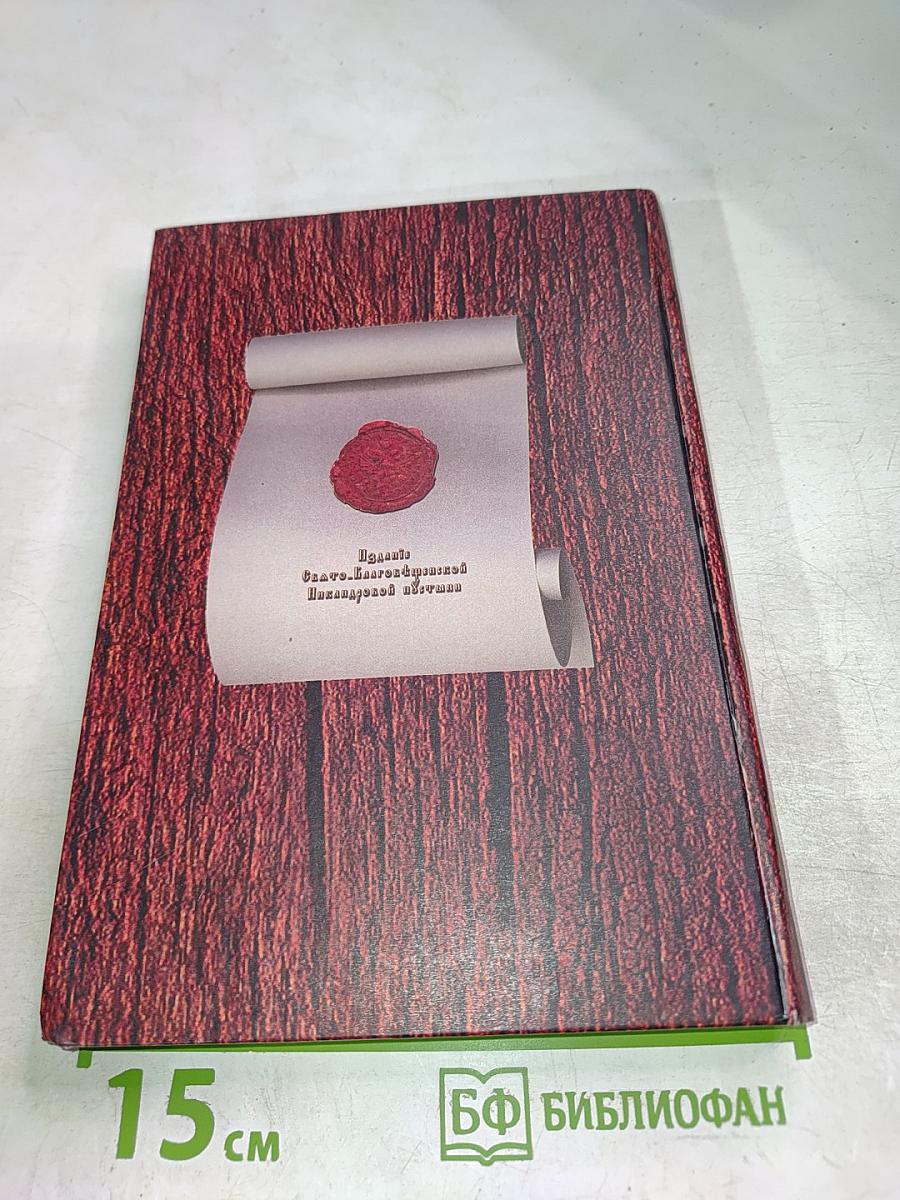 Жизнь и подвиги преподобнаго отца нашего Никандра, Псковскаго пустынножителя и чудотворца