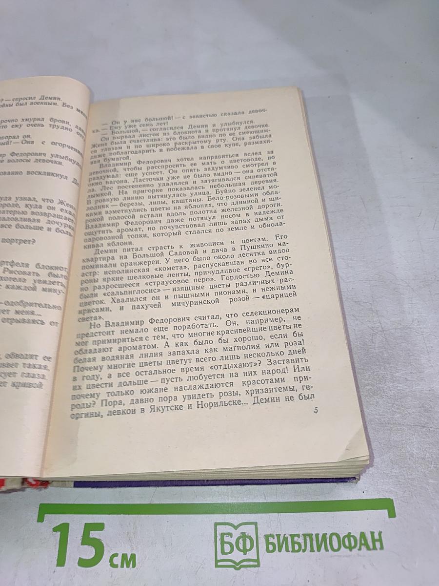 Цветы и железо