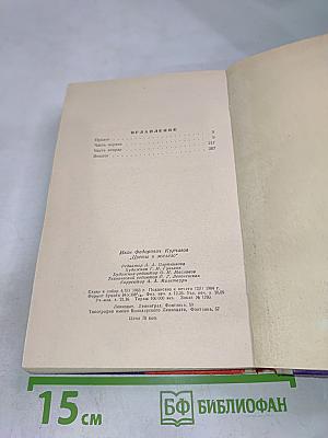 Цветы и железо