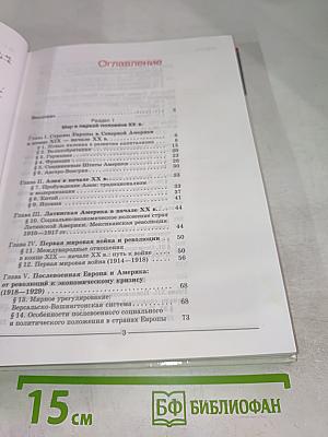 Мир в XX веке. Учебник для 11 класса
