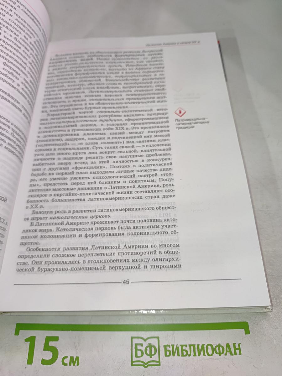 Мир в XX веке. Учебник для 11 класса
