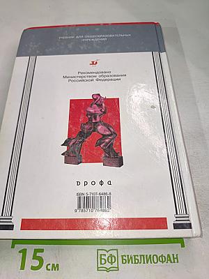 Мир в XX веке. Учебник для 11 класса