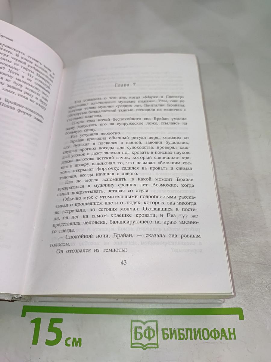 Женщина, которая легла в кровать на год