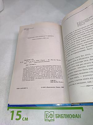 Аста ла виста, беби!