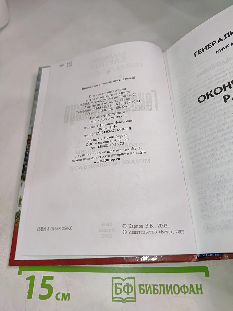 Книга вторая