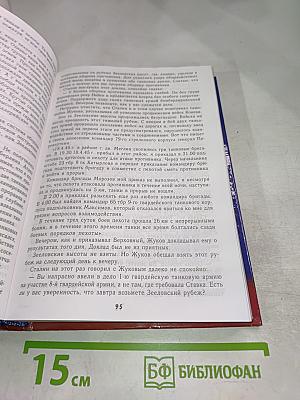 Книга вторая