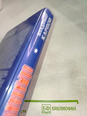 Книга вторая