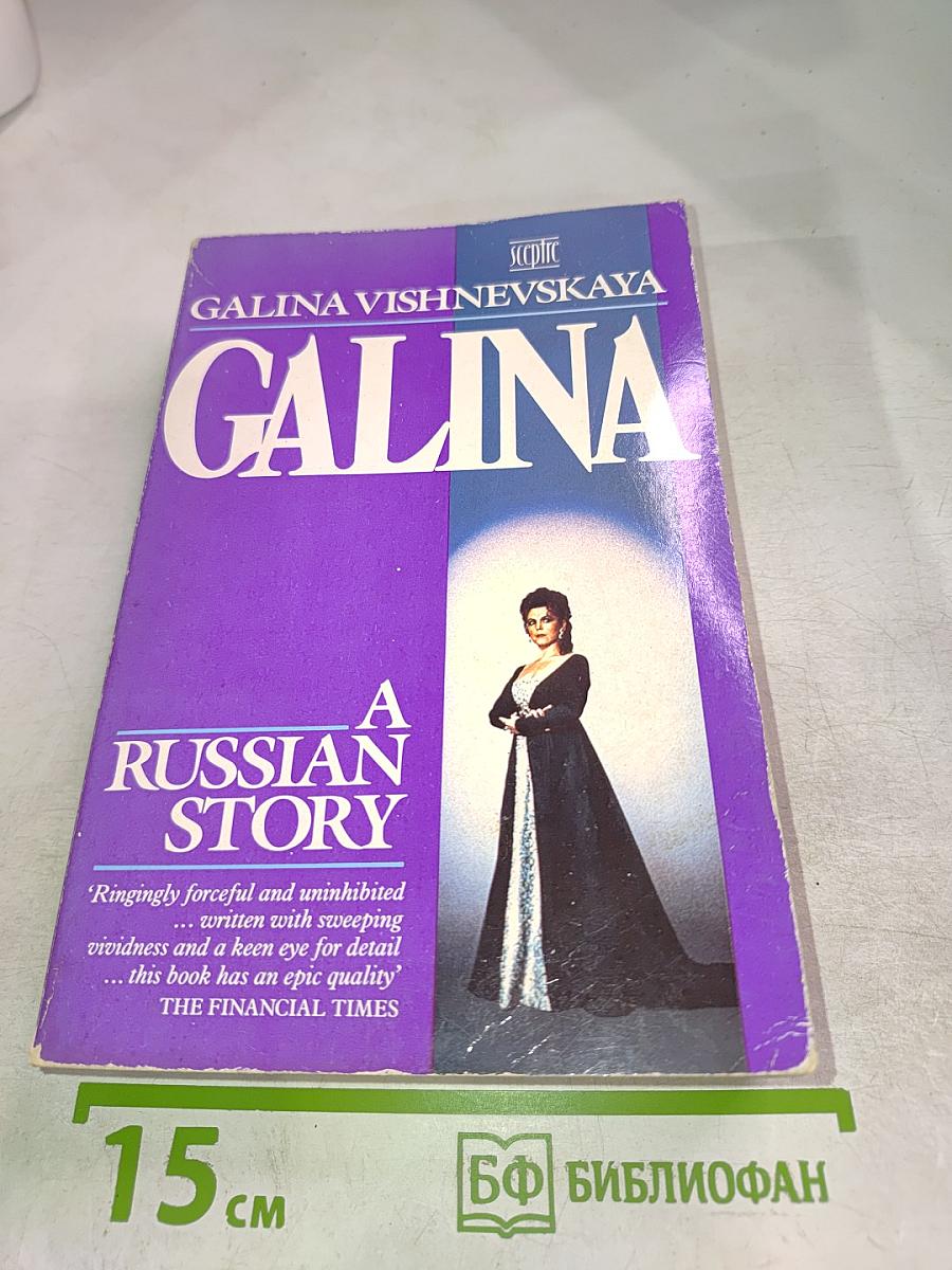 Galina: A Russian Story