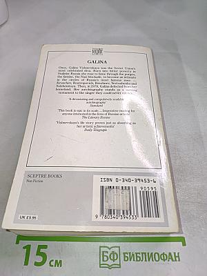 Galina: A Russian Story